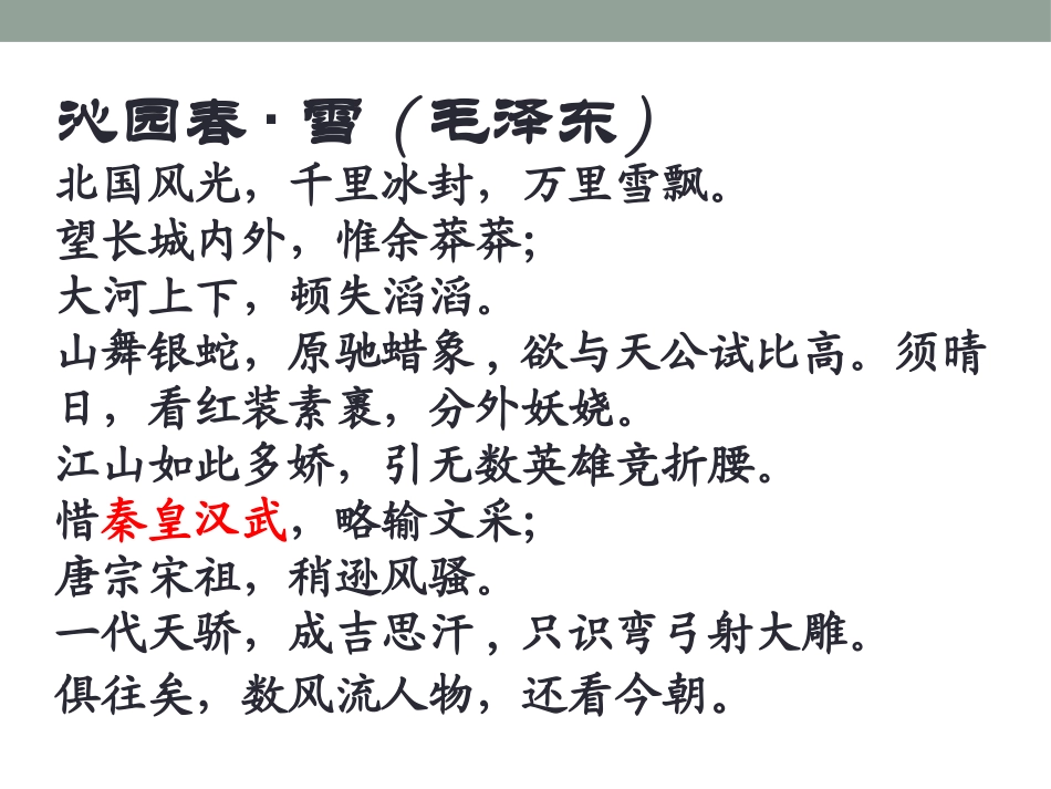《统一王朝的重建》秦汉时期PPT课件[华师大版七年级历史]_第3页