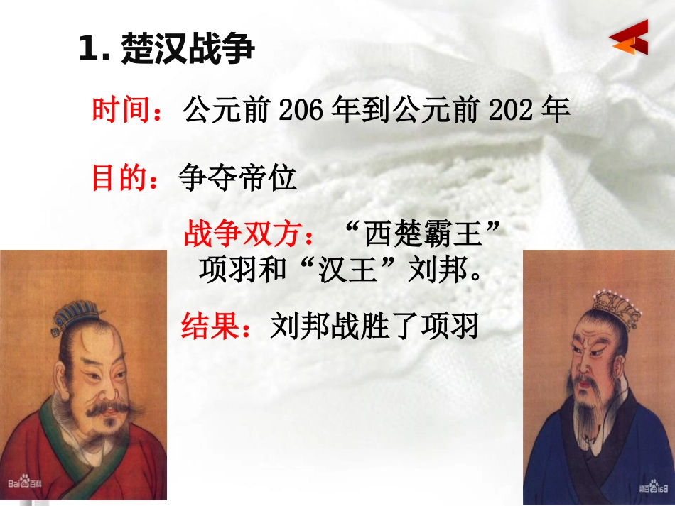 《统一王朝的重建》秦汉时期PPT课件[华师大版七年级历史]_第3页