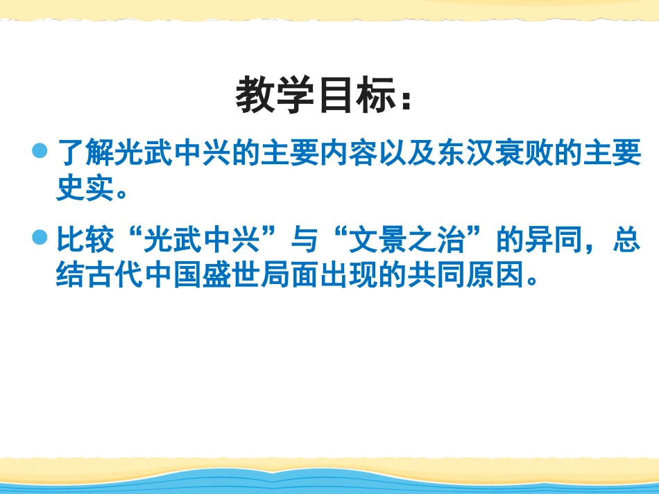 《东汉的盛衰》秦汉时期PPT课件[华师大版七年级历史上册]_第2页