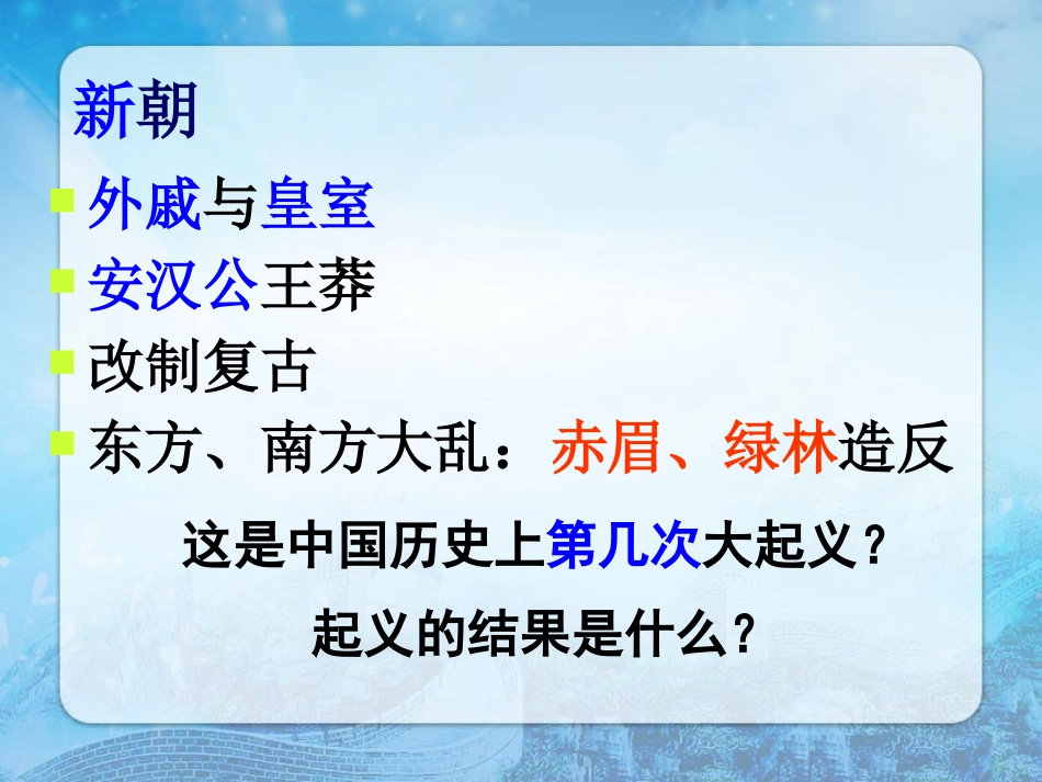《东汉的盛衰》秦汉时期PPT课件[华师大版七年级历史上册]_第3页
