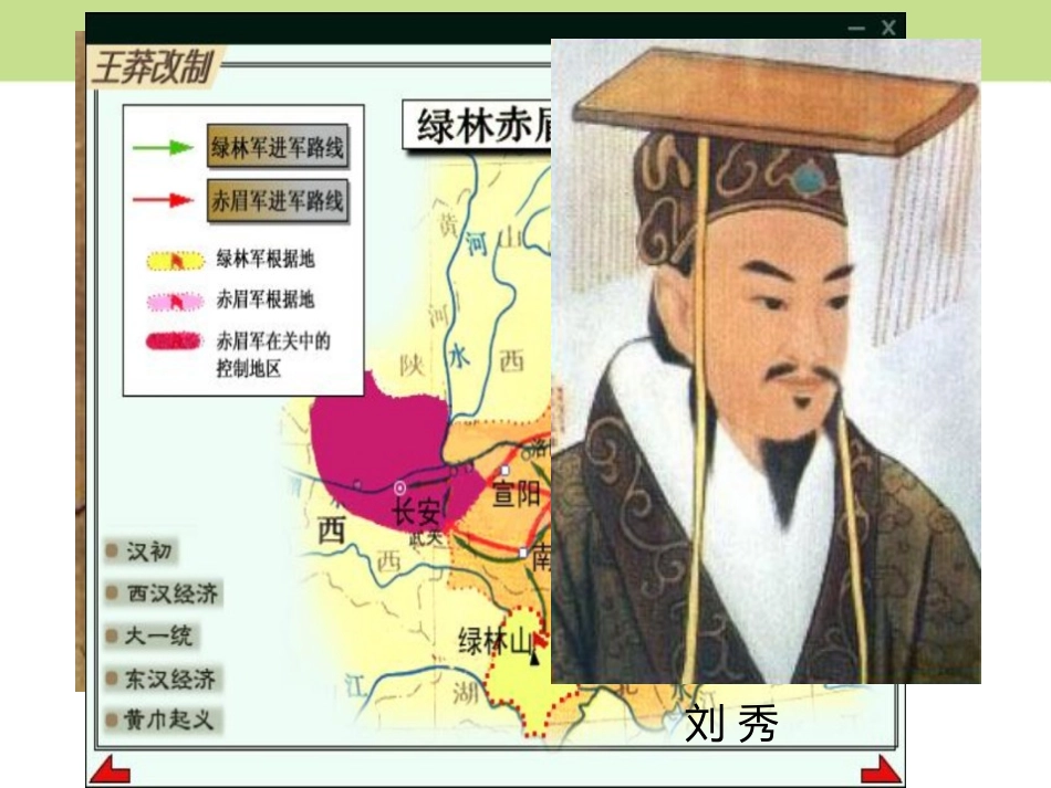《东汉的盛衰》秦汉时期PPT课件[华师大版七年级历史上册]_第3页