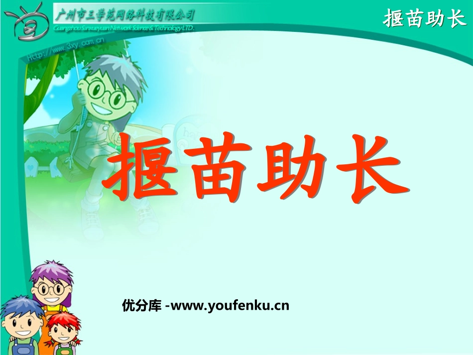 《揠苗助长》PPT课件[部编版二年级语文下册]_第1页