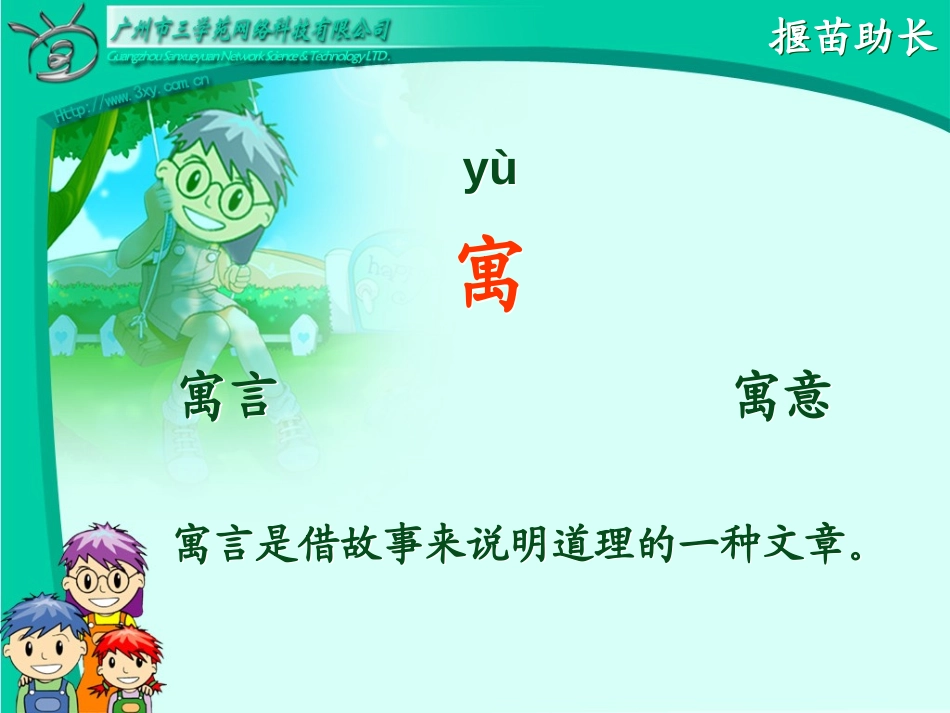《揠苗助长》PPT课件[部编版二年级语文下册]_第2页