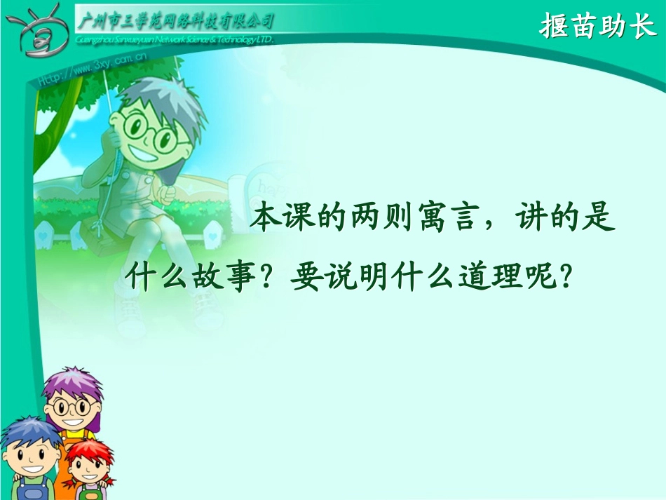 《揠苗助长》PPT课件[部编版二年级语文下册]_第3页