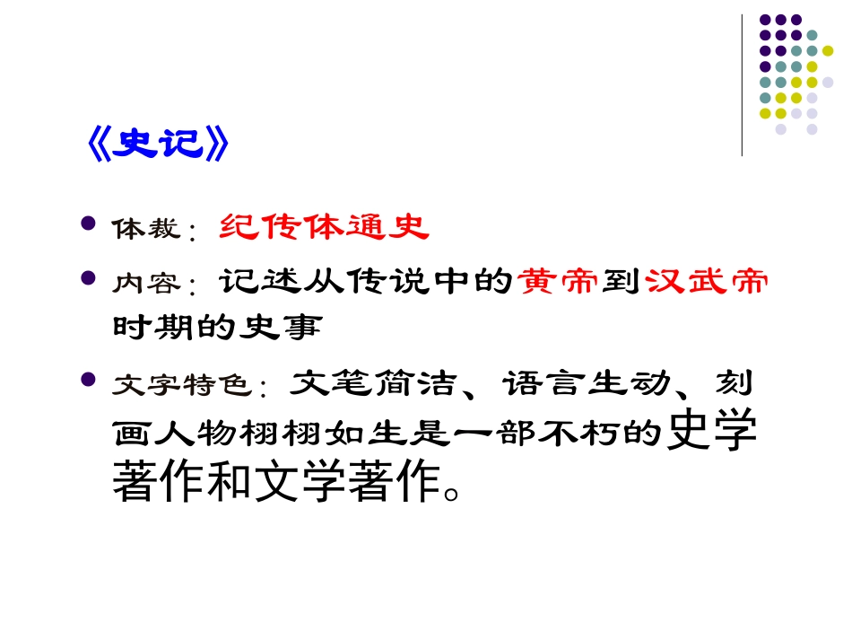《汉代的文化与科技》秦汉时期PPT课件[华师大版七年级历史]_第2页