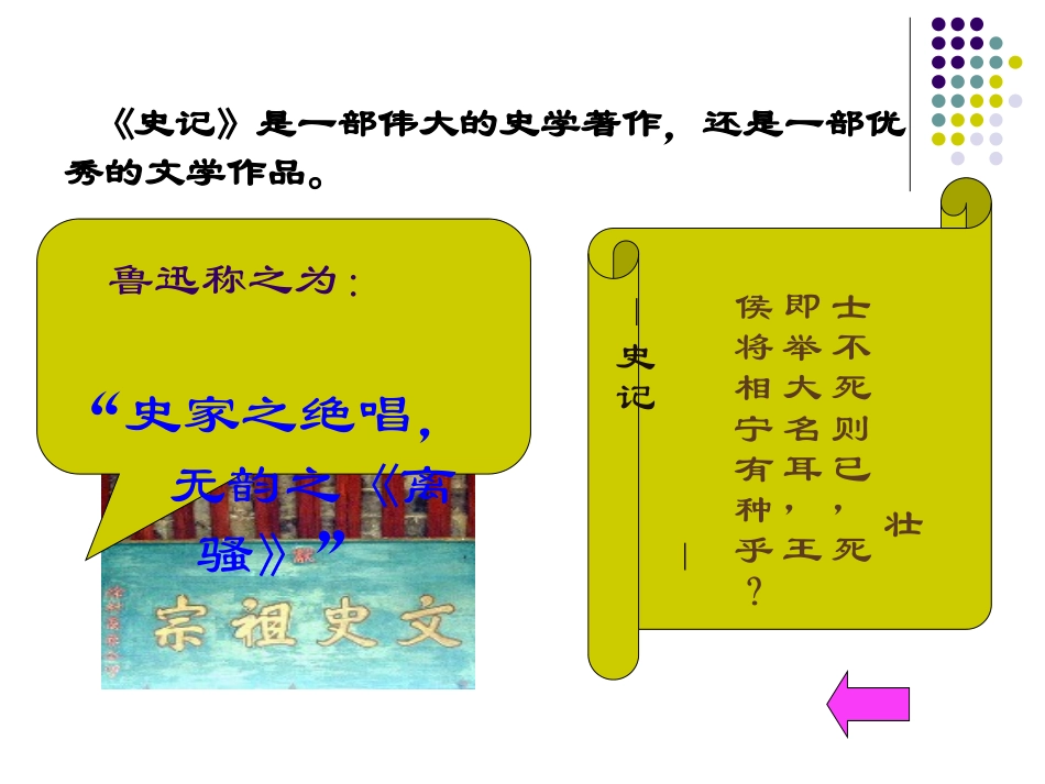 《汉代的文化与科技》秦汉时期PPT课件[华师大版七年级历史]_第3页
