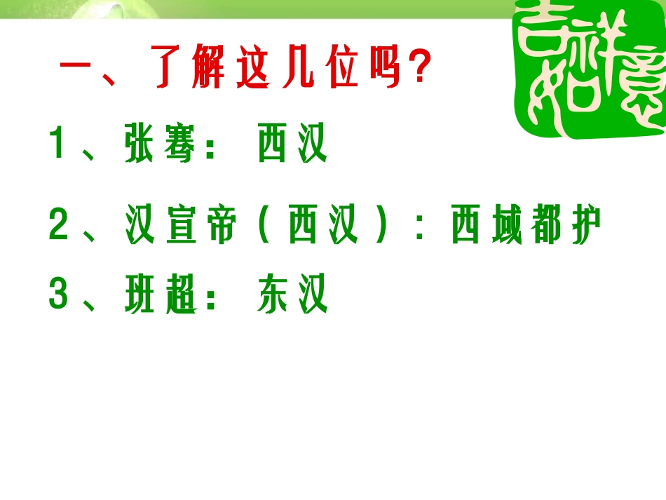 《汉朝的中外交流》秦汉时期PPT课件[华师大版七年级历史]_第3页