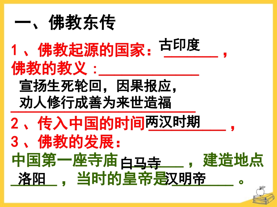 《汉朝的中外交流》秦汉时期PPT课件[华师大版七年级历史]_第1页