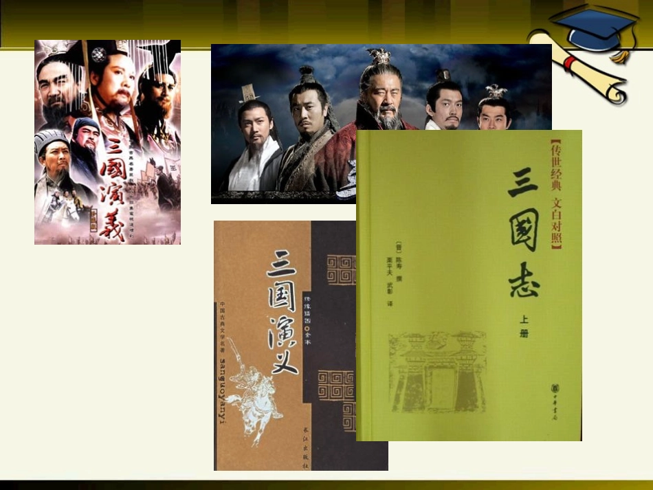 《三国鼎立》三国两晋南北朝时期PPT课件[华师大版七年级历史]_第2页