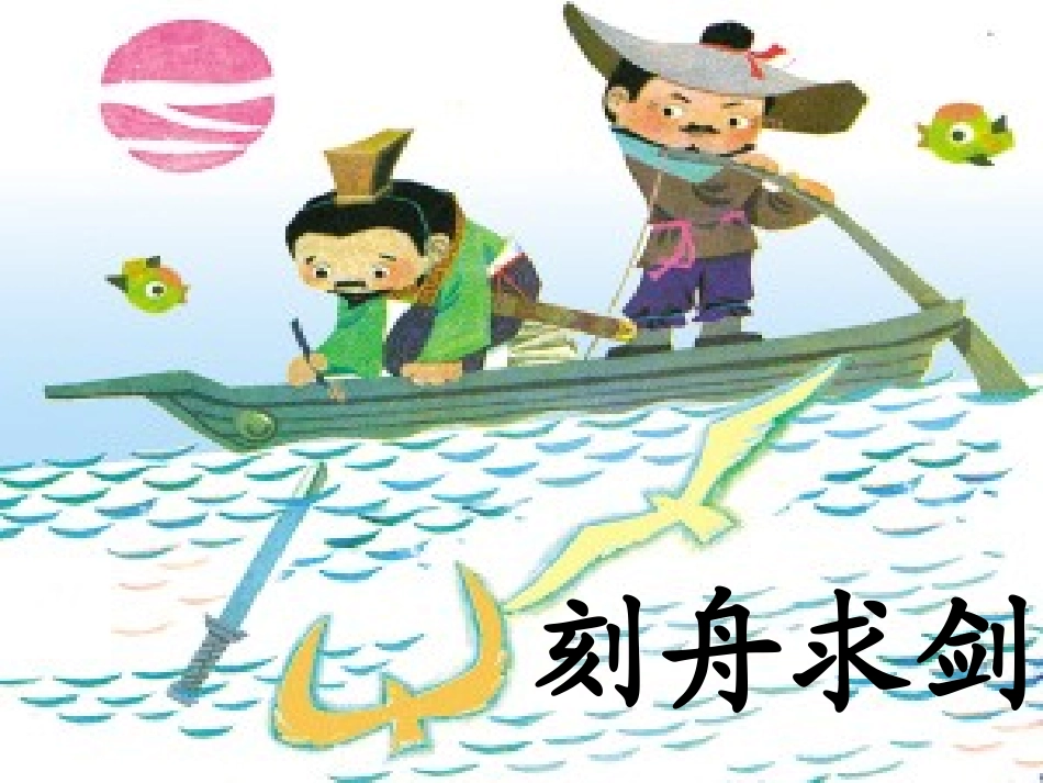 《守株待兔》PPT课件[部编版二年级语文下册]_第3页