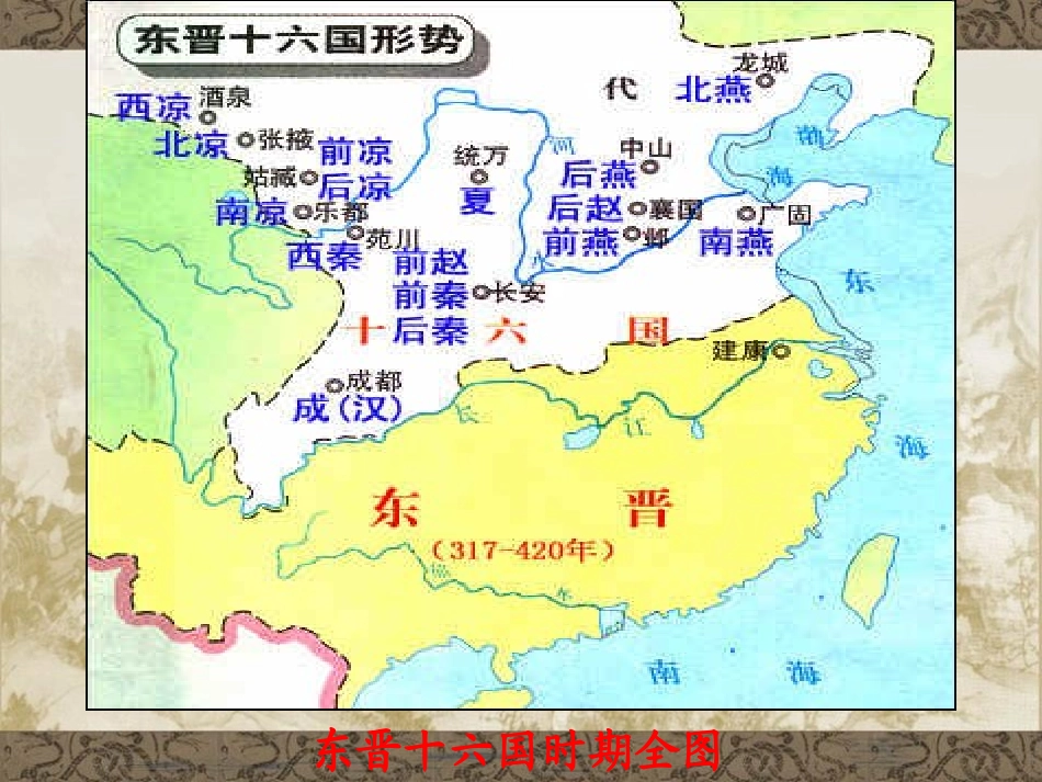 《北方民族的交融》三国两晋南北朝时期PPT课件_第2页