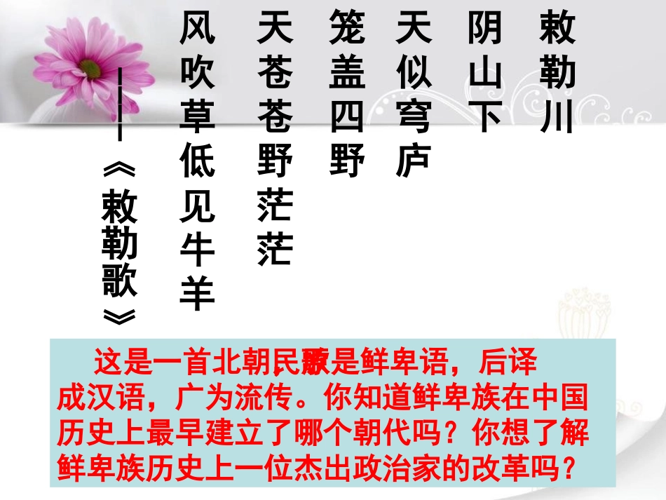 《北方民族的交融》三国两晋南北朝时期PPT课件_第2页