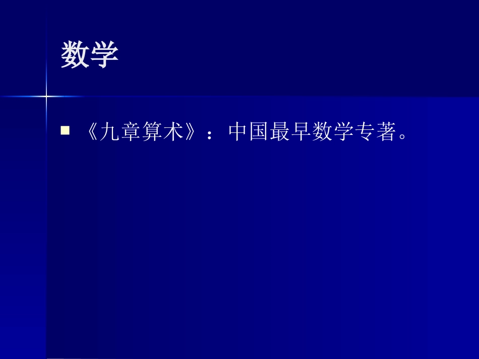 《科技成就与书法艺术》三国两晋南北朝时期PPT课件_第3页