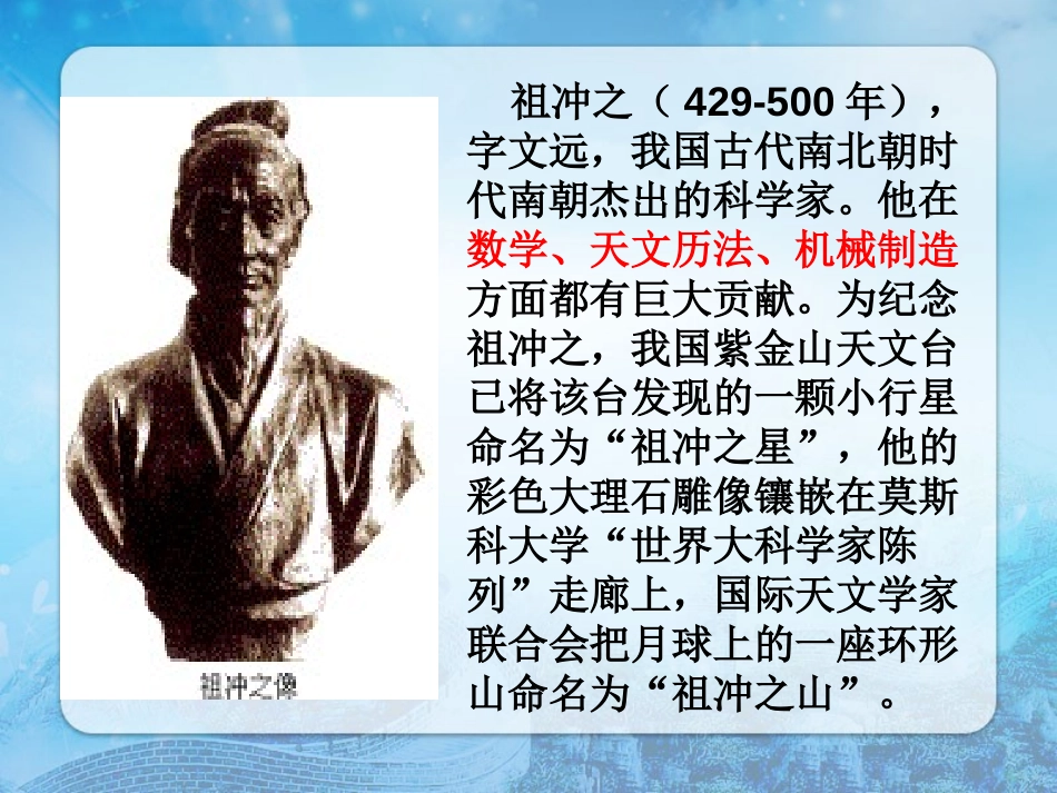 《科技成就与书法艺术》三国两晋南北朝时期PPT课件_第3页