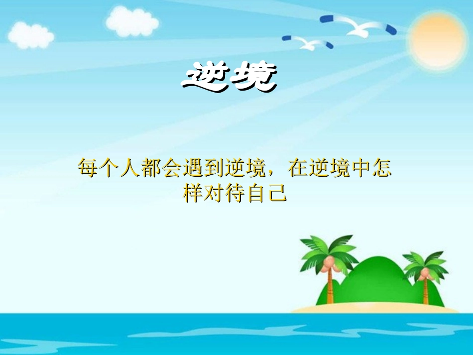《丑小鸭》PPT课件[部编版二年级语文下册]_第2页