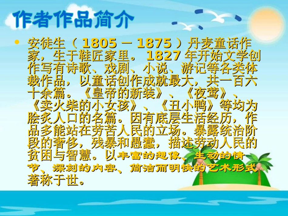 《丑小鸭》PPT课件[部编版二年级语文下册]_第3页