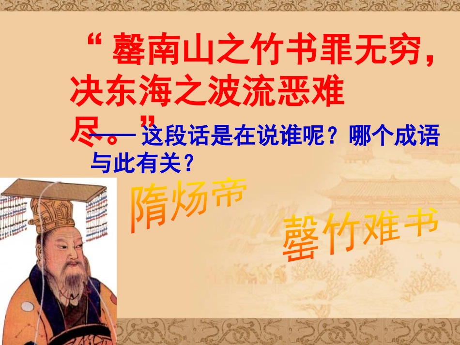 《“贞观之治”与“开元盛世”》隋唐时期PPT课件_第2页