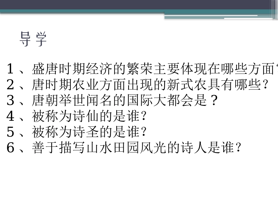 《盛唐气象》隋唐时期PPT课件[华师大版七年级历史下册]_第2页