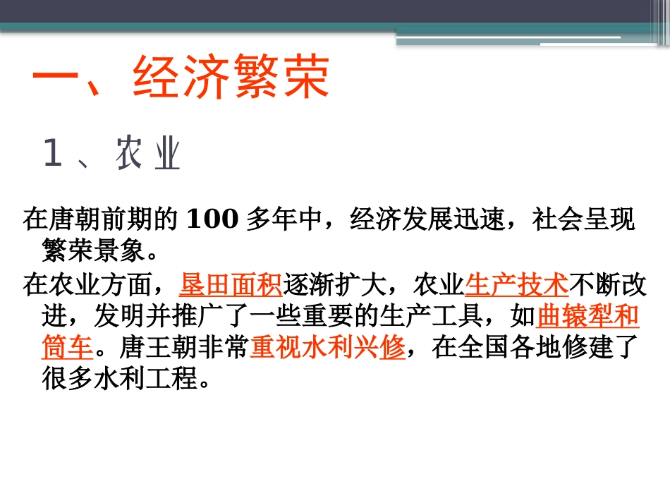 《盛唐气象》隋唐时期PPT课件[华师大版七年级历史下册]_第3页