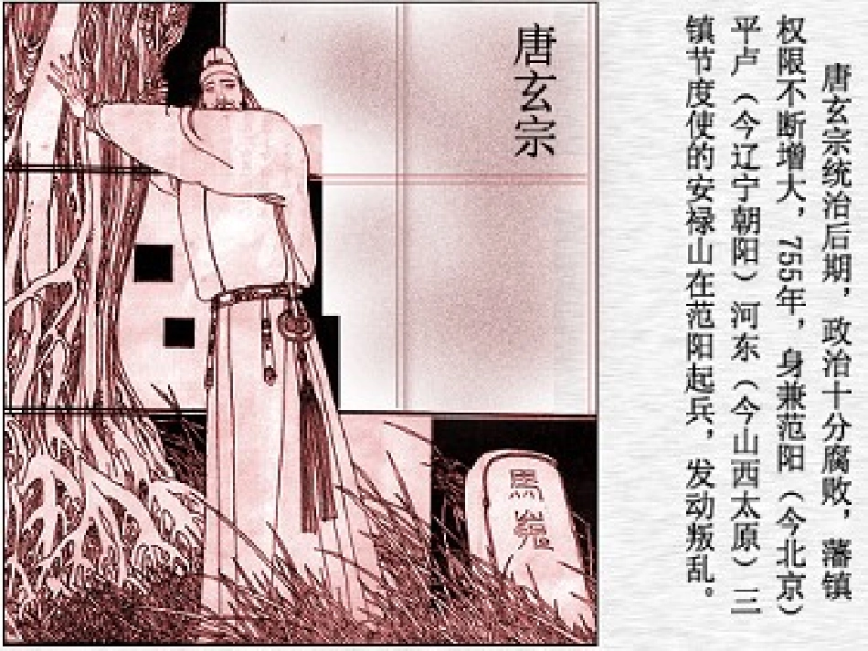 《唐的衰亡与五代十国》隋唐时期PPT课件[华师大版七年级历史]_第3页