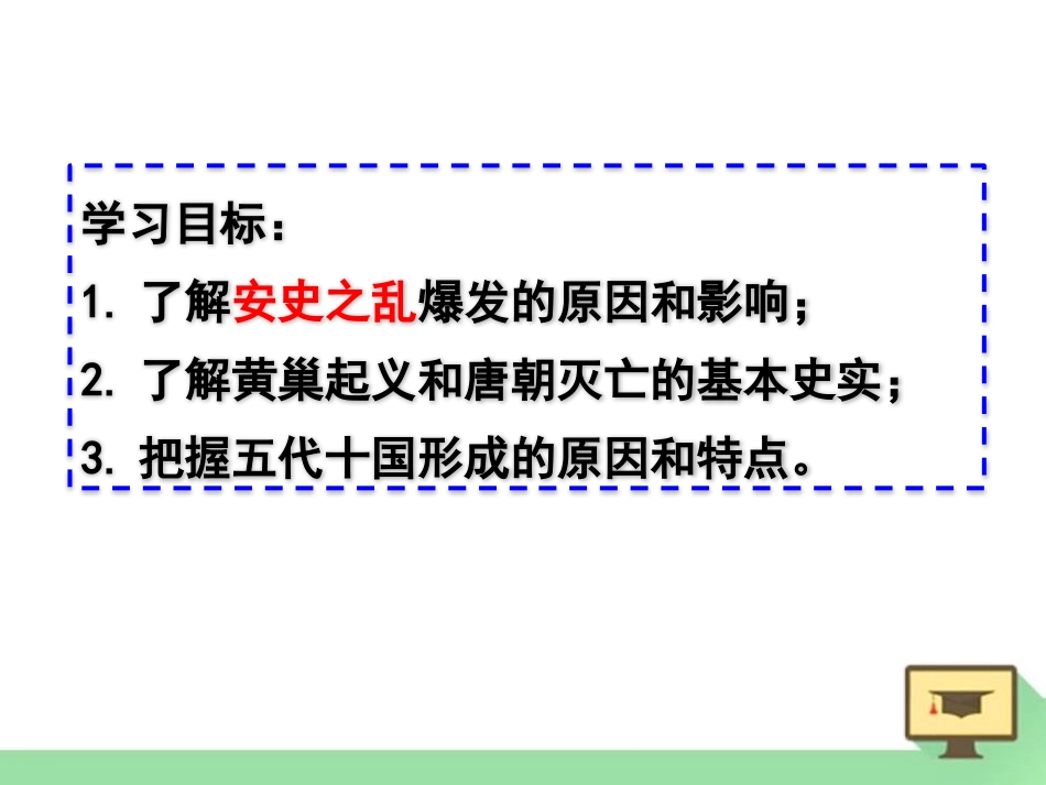 《唐的衰亡与五代十国》隋唐时期PPT课件[华师大版七年级历史]_第2页