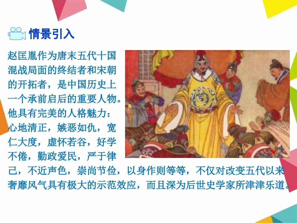 《契丹崛起与北宋建立》宋元时期PPT课件[华师大版七年级历史]_第2页