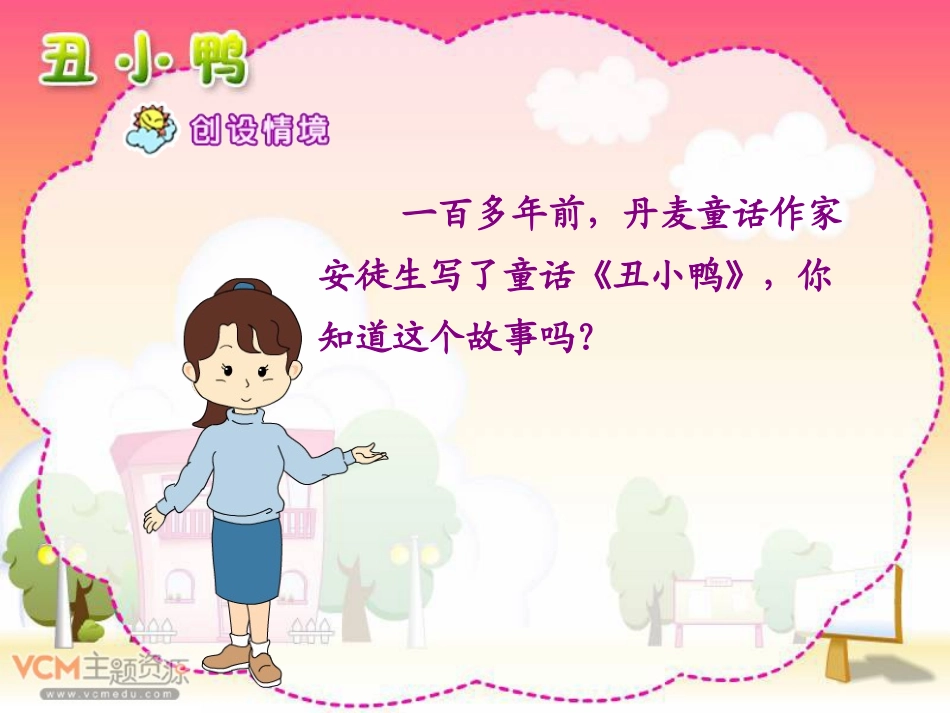 《丑小鸭》PPT课件[部编版二年级语文下册]_第2页