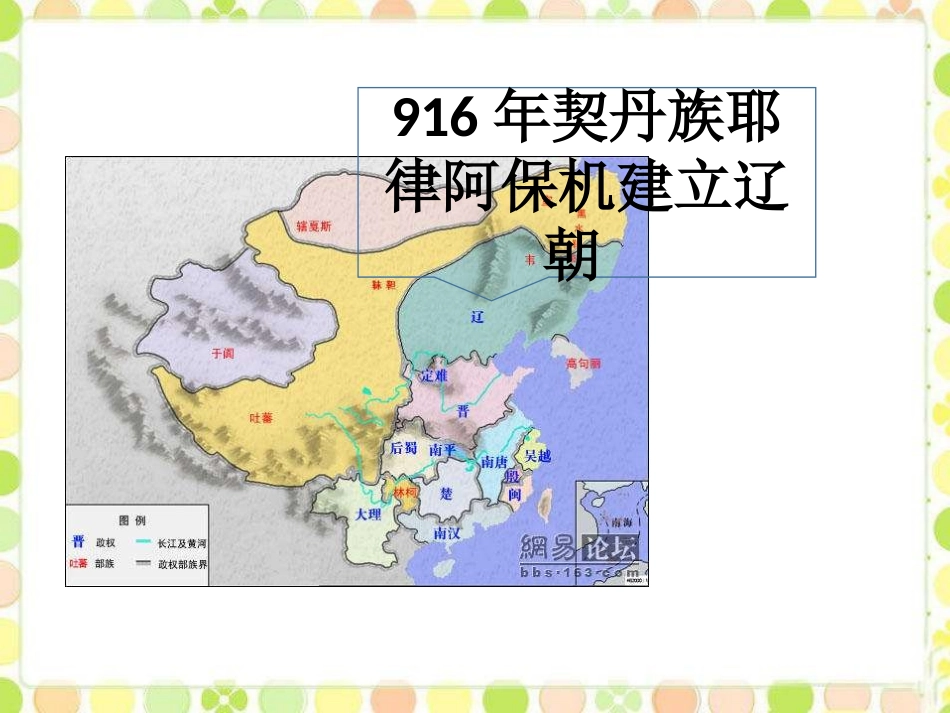 《契丹崛起与北宋建立》宋元时期PPT课件[华师大版七年级历史]_第3页