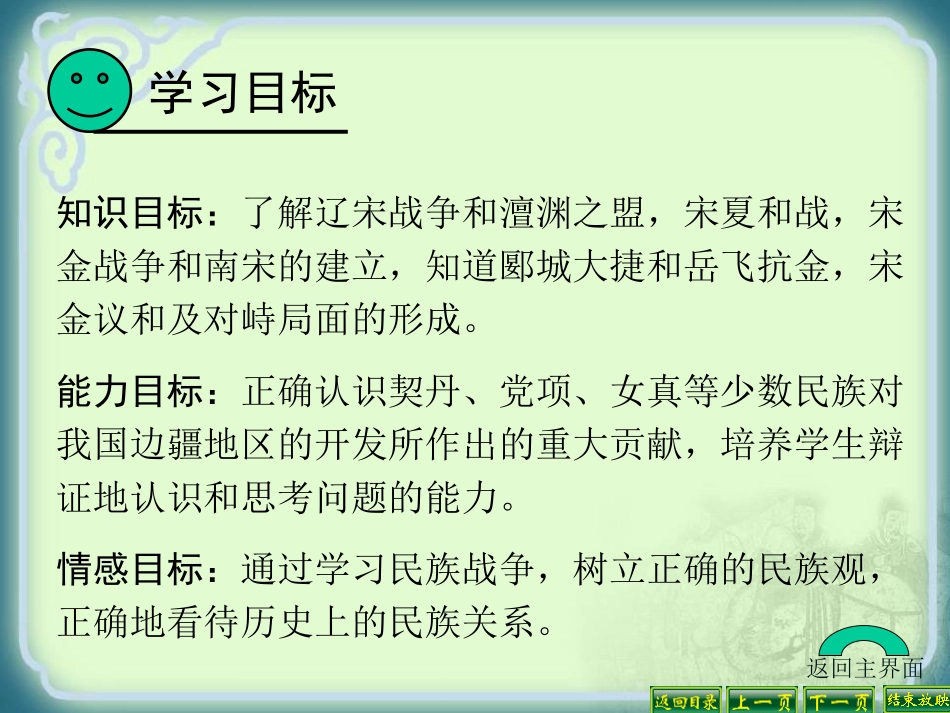 《辽、宋、西夏、金的并立》宋元时期PPT课件[华师大版七年级历史]_第3页