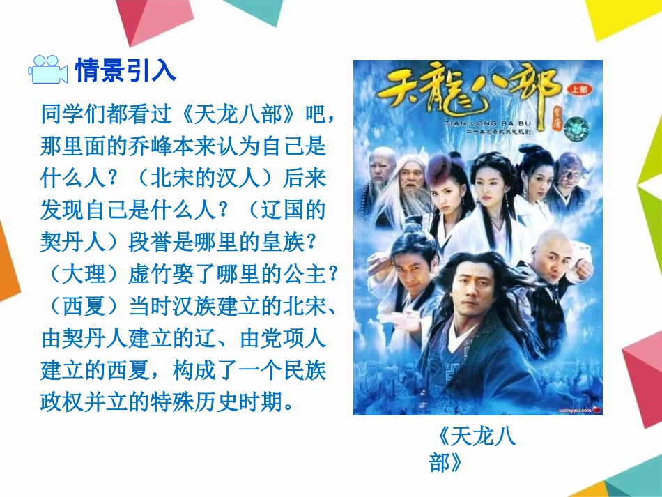 《辽、宋、西夏、金的并立》宋元时期PPT课件[华师大版七年级历史]_第2页
