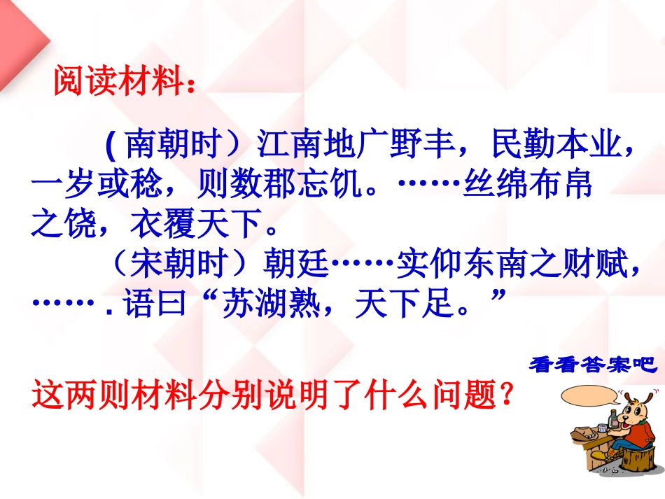 《经济重心的南移》宋元时期PPT课件[华师大版七年级历史]_第3页