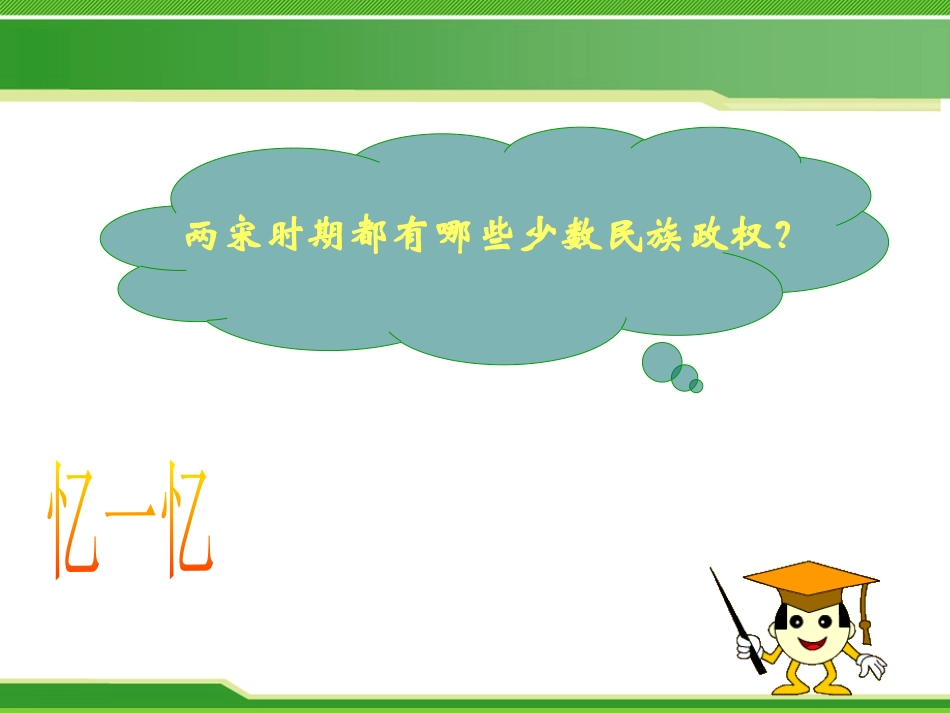 《元朝的大一统》宋元时期PPT课件[华师大版七年级历史下册]_第2页