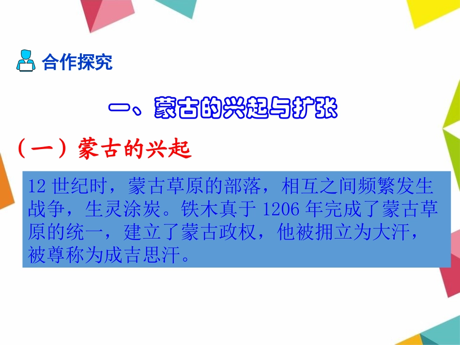 《元朝的大一统》宋元时期PPT课件[华师大版七年级历史下册]_第3页