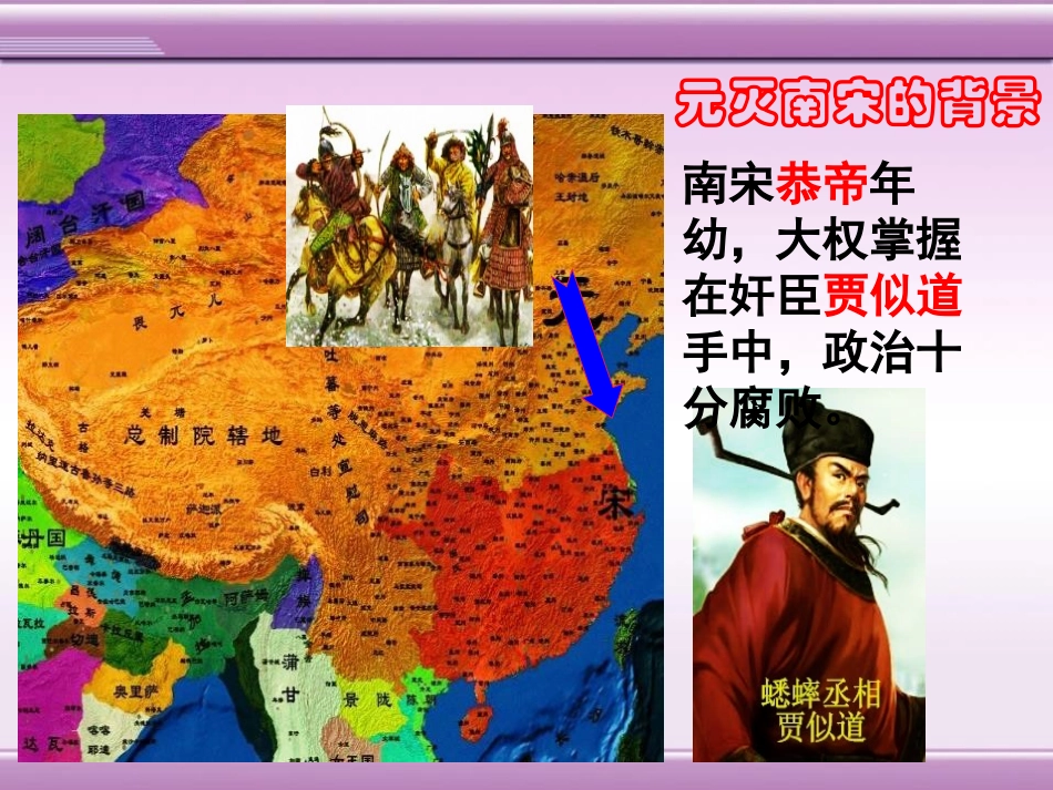 《元朝的大一统》宋元时期PPT课件[华师大版七年级历史下册]_第2页