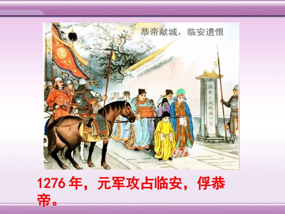《元朝的大一统》宋元时期PPT课件[华师大版七年级历史下册]_第3页