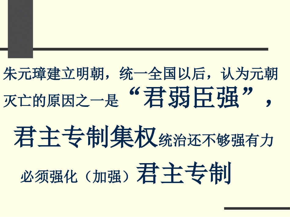 《明朝的君主专制》明清时期PPT课件[华师大版七年级历史]_第3页