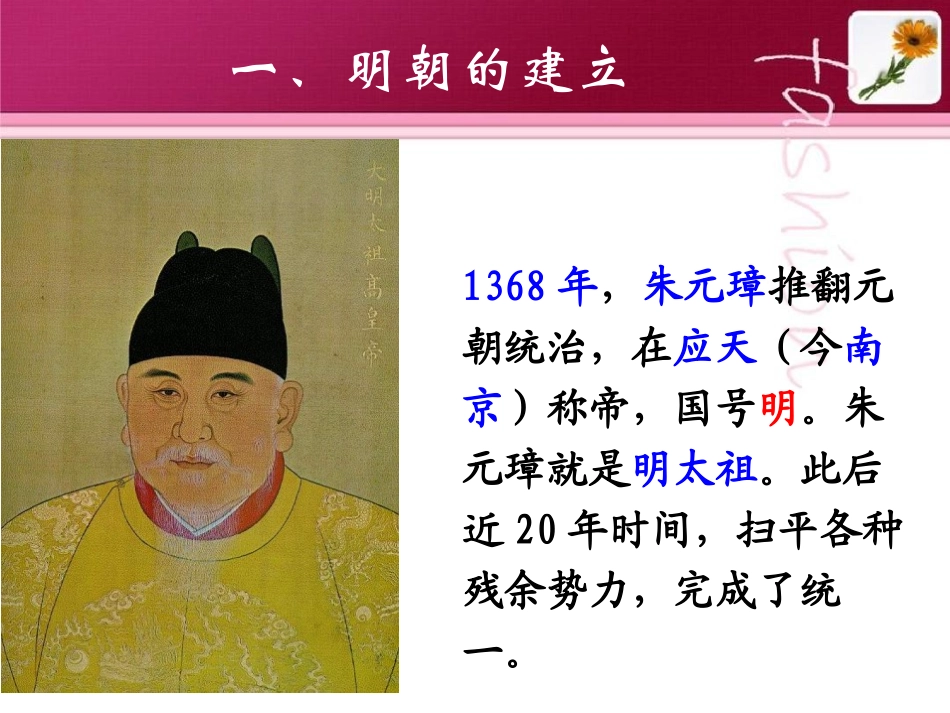 《明朝的君主专制》明清时期PPT课件[华师大版七年级历史]_第2页