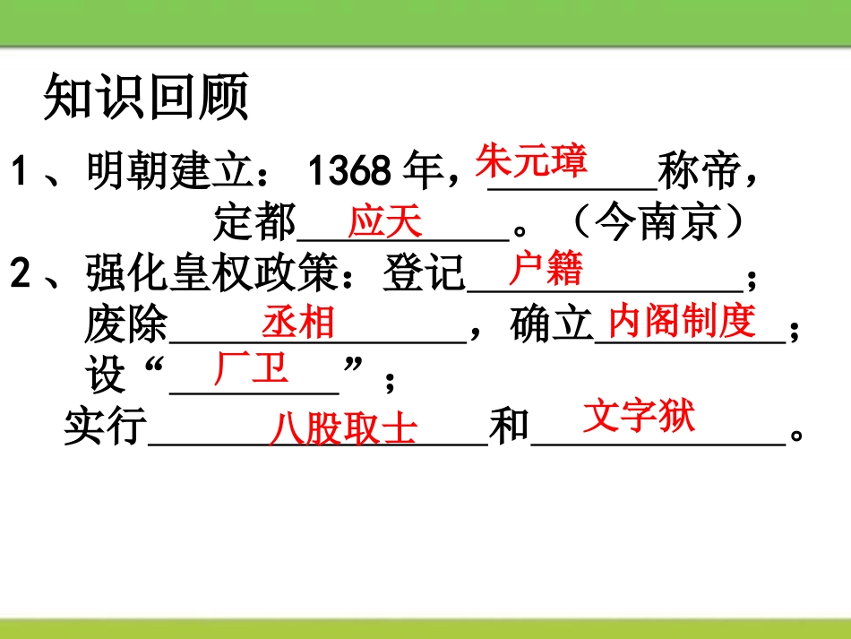 《远航西洋与巩固海防》明清时期PPT课件[华师大版七年级历史]_第2页