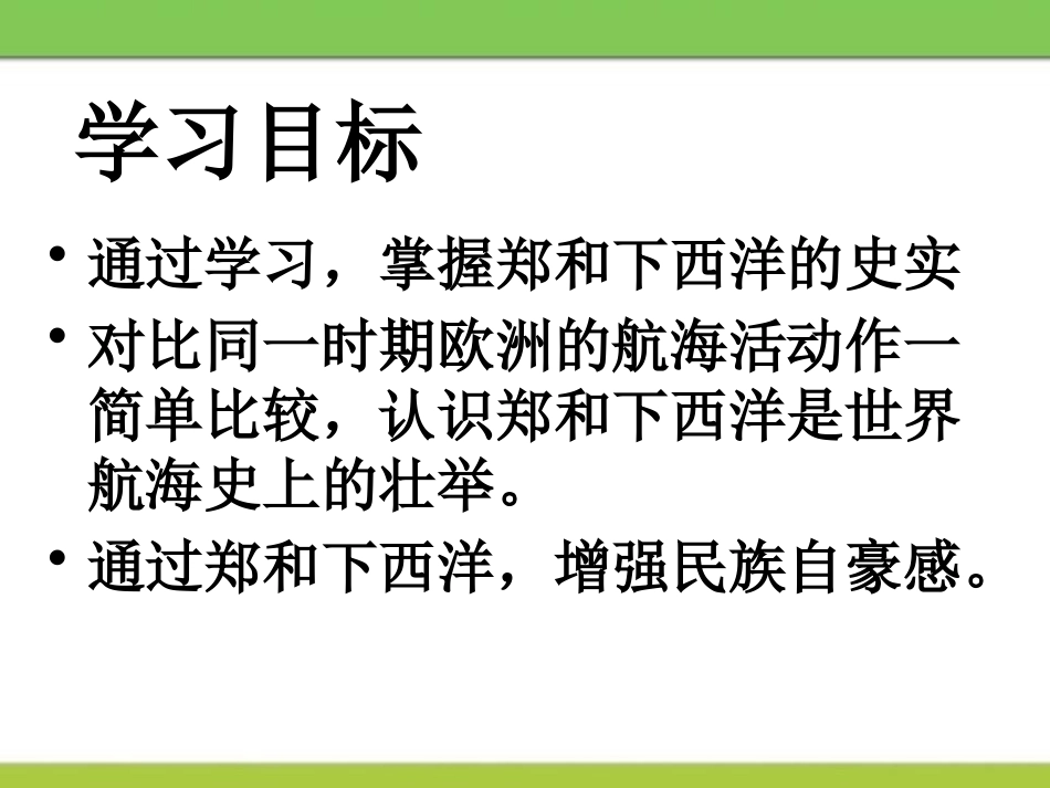 《远航西洋与巩固海防》明清时期PPT课件[华师大版七年级历史]_第3页