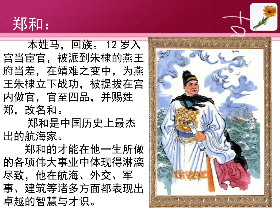 《远航西洋与巩固海防》明清时期PPT课件[华师大版七年级历史]_第3页