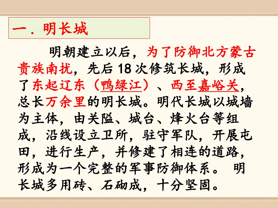 《明代的建筑工程》明清时期PPT课件[华师大版七年级历史]_第2页