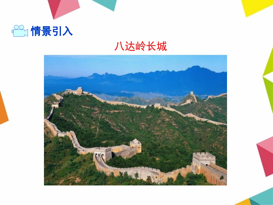 《明代的建筑工程》明清时期PPT课件[华师大版七年级历史]_第2页