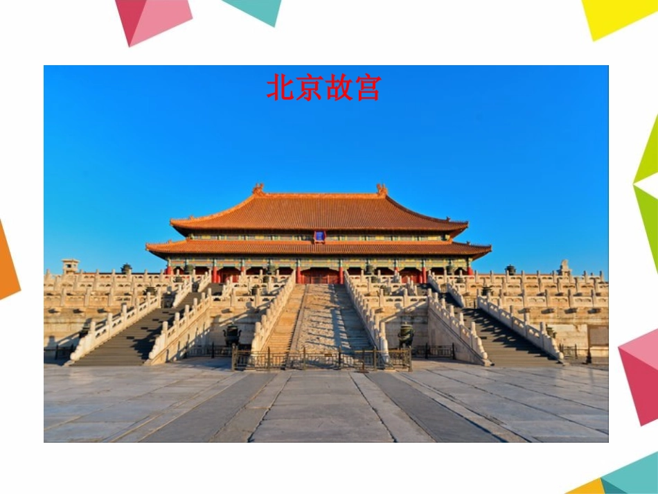 《明代的建筑工程》明清时期PPT课件[华师大版七年级历史]_第3页