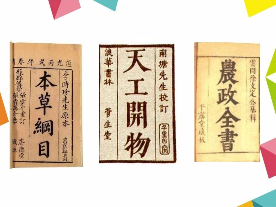 《明代的科技成就》明清时期PPT课件[华师大版七年级历史]_第3页
