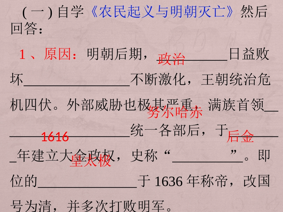 《清朝建立与前朝的繁盛》明清时期PPT课件[华师大版七年级历史]_第2页