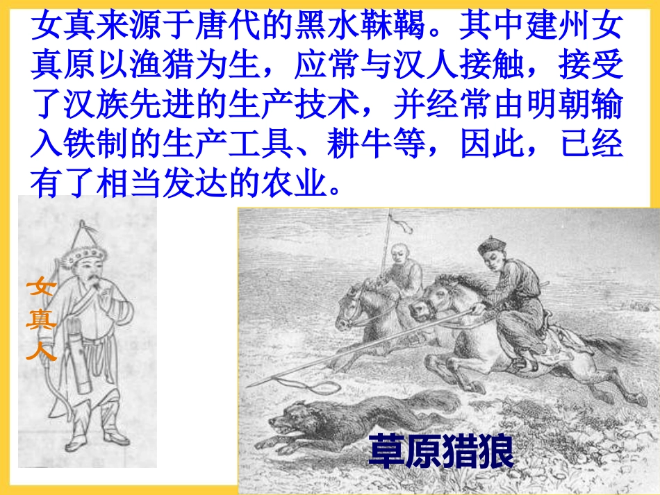 《清朝建立与前朝的繁盛》明清时期PPT课件[华师大版七年级历史]_第3页
