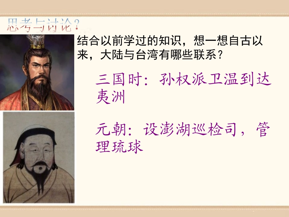《广阔疆域的统一管理》明清时期PPT课件[华师大版七年级历史]_第2页