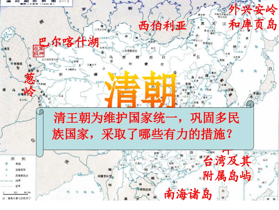 《广阔疆域的统一管理》明清时期PPT课件[华师大版七年级历史]_第3页