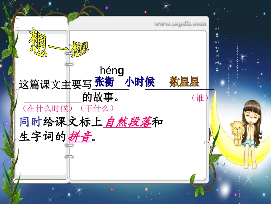 《数星星的孩子》PPT课件[部编版二年级语文下册]_第2页