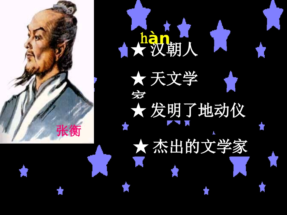 《数星星的孩子》PPT课件[部编版二年级语文下册]_第3页